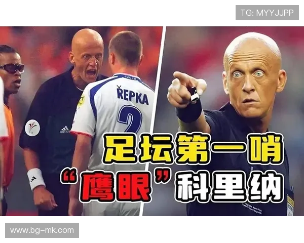 足球界十大金哨球星榜单揭晓他们如何影响比赛和裁判权威